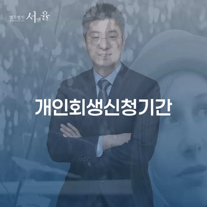 개인회생 저축은행 채무 빚독촉 자세히알고