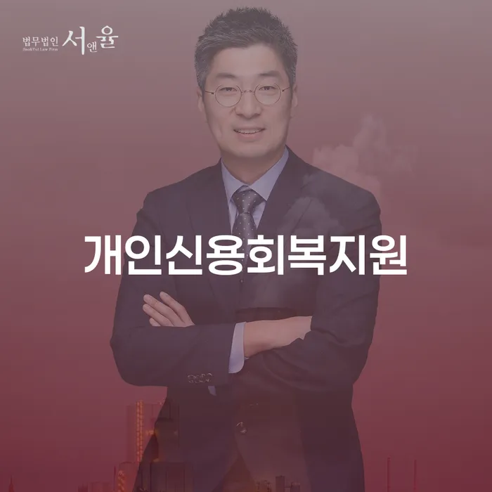 개인회생 수임료 분납 가능하고 개인회생 추천하는 법률사무소