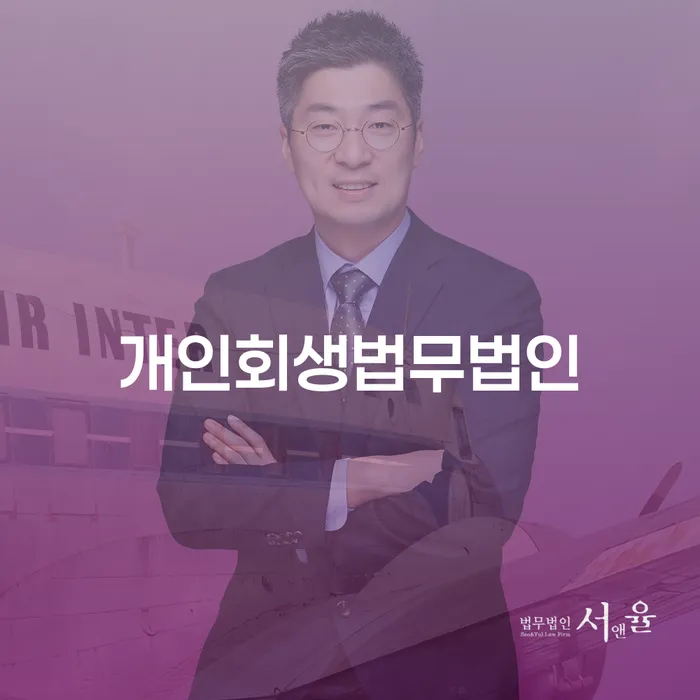 면책결정문 개인회생으로 해결 무료상담