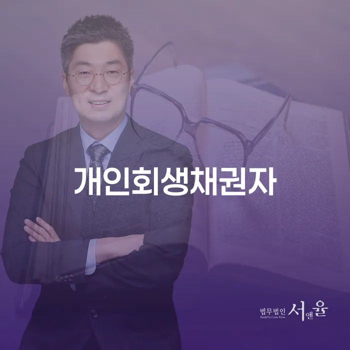 개인회생 법무사 비용 싸고 개인회생 궁금하다면