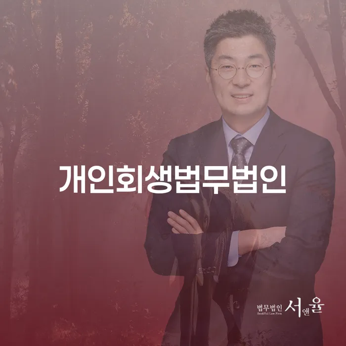 기초생활수급자파산 빚독촉 잘하는 법률사무소