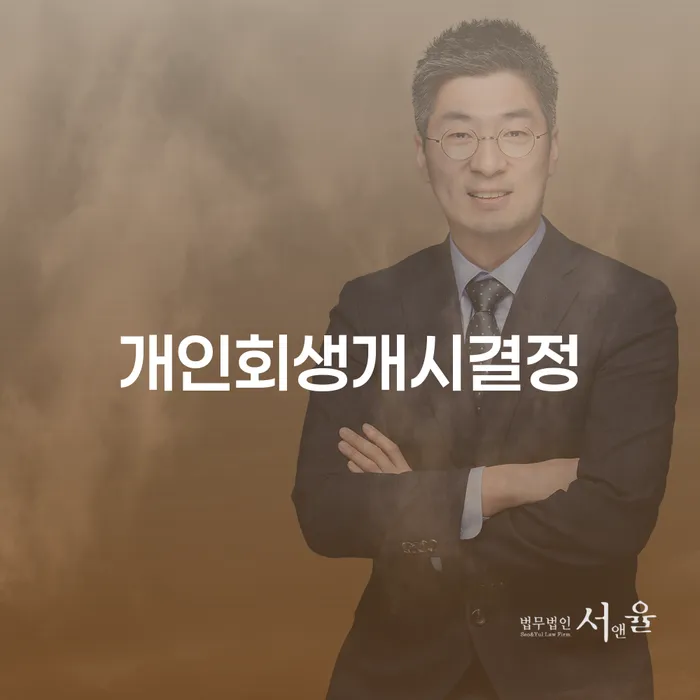 개인회생변제금 빚독촉 궁금하다면