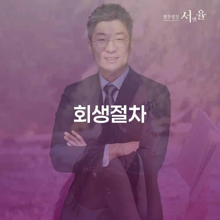 무료개인회생상담 개인회생으로 해결 채무조정제도를 이용