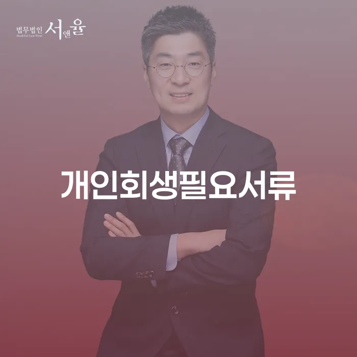 개인회생신청방법 개인회생,개인파산으로 최신정보