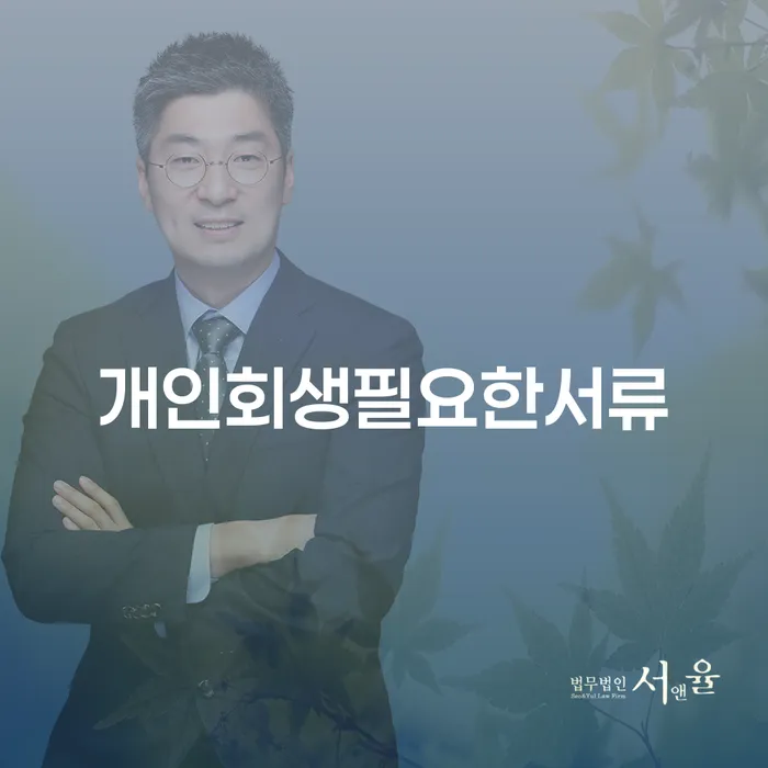 개인파산면책기간 워크아웃 잘 하는 법률사무소