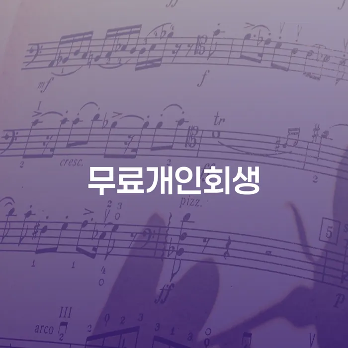 장기연체 연체 채무 신속해결방법 고민만 하지 말고