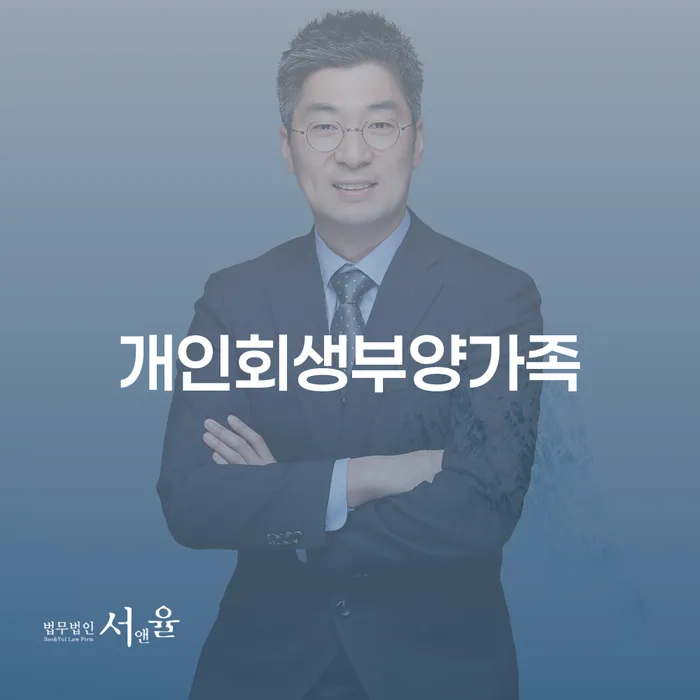 신용회복위원회채무조정 개인회생으로 방법 총정리