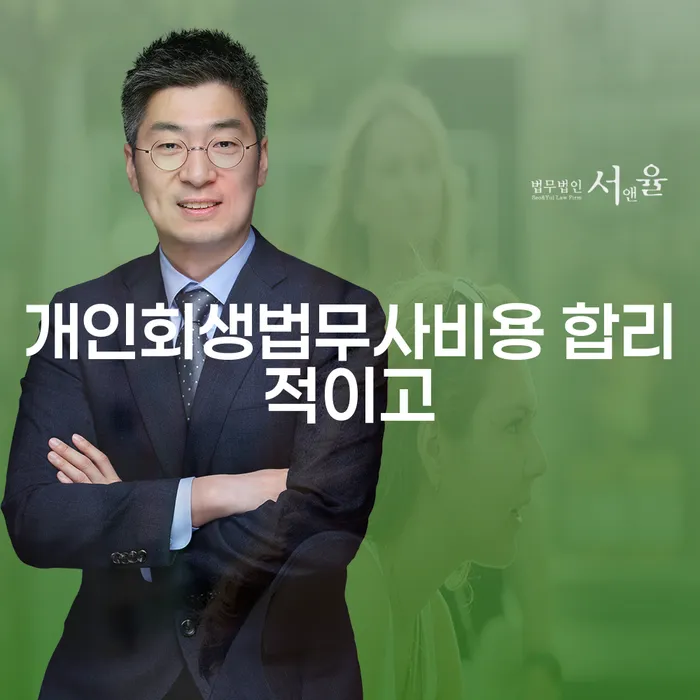 청년대출 연체 시 개인회생으로 해결 전략은 이렇게