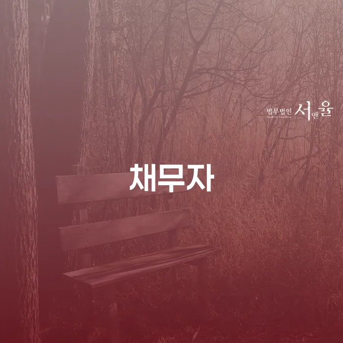 개인신용회복 개인회생으로 현명하게 잘 하는 법률사무소