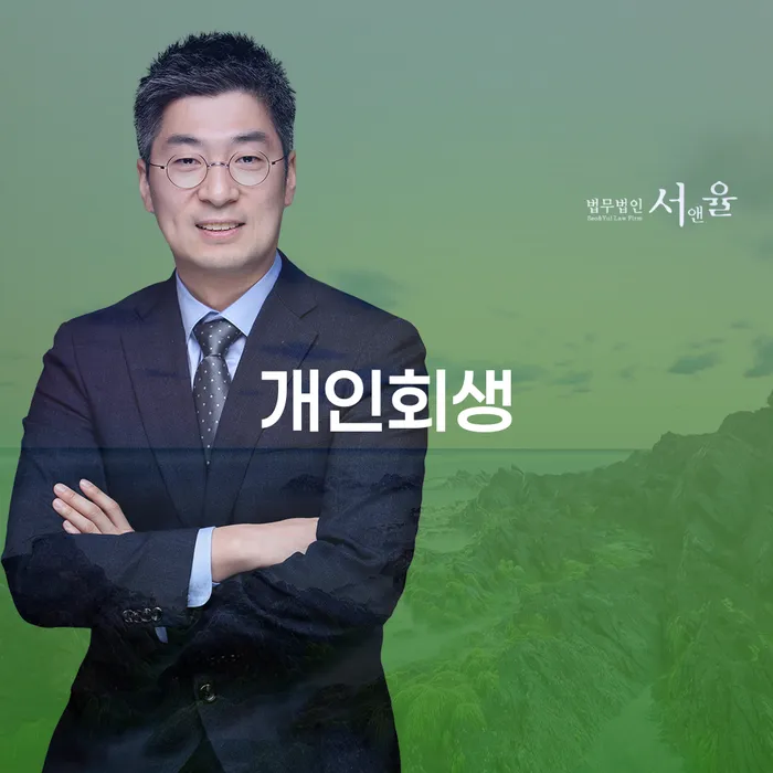 개인파산 추심 대응법 알고신청하기