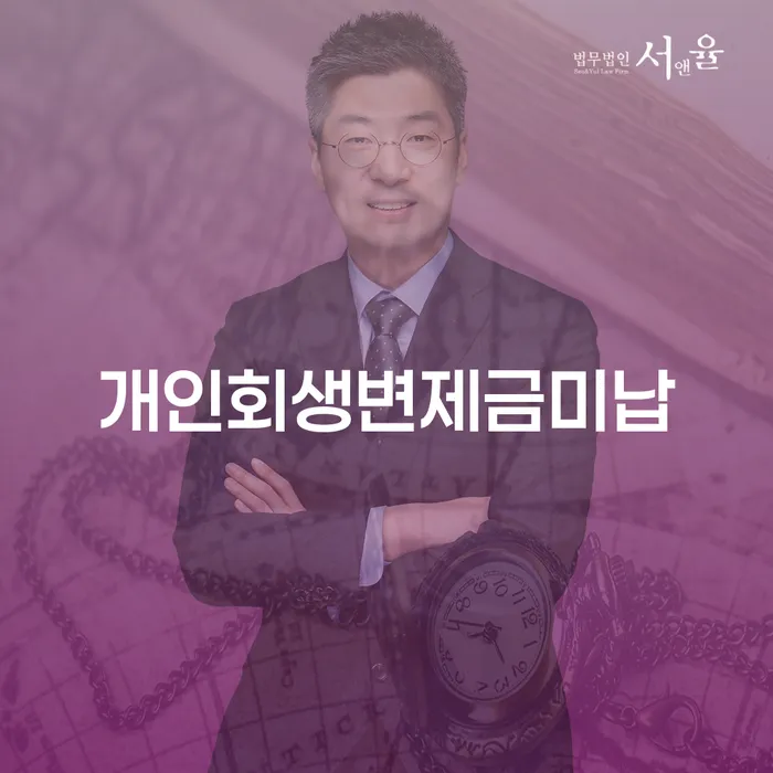 직업군인개인회생 개인회생으로 해결방법 달라진점