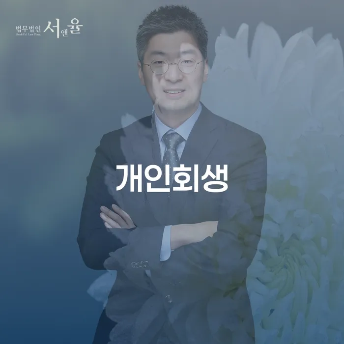 개인파산절차 개인회생으로 해결방법 자세히알고