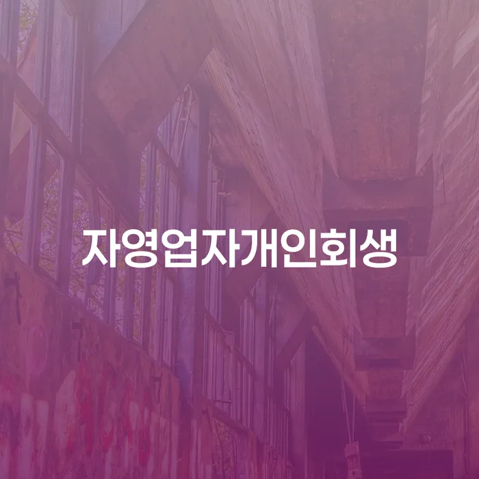 직장인신용대출 연체 시 연체 채무 신속해결방법 확인 하고 진행