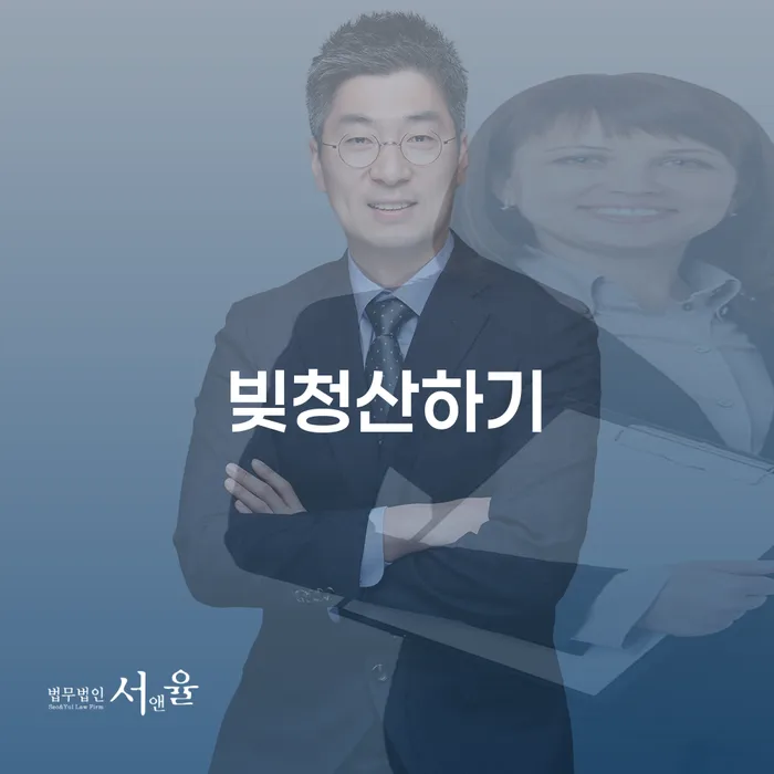 개인회생법무사비용 합리적이고 개인회생으로 방법 상담을통해