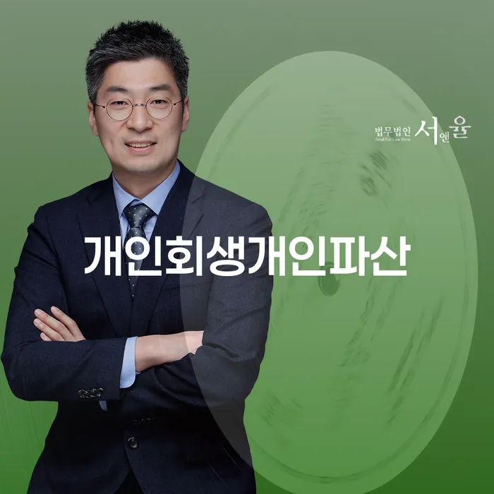 연대보증채무 연체 시 신용회복 해결하기