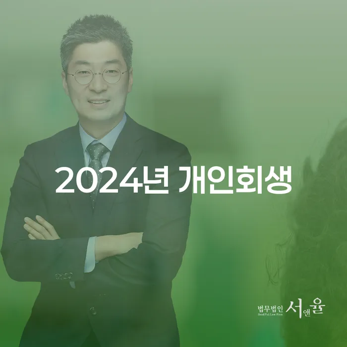 공동사업자대출 연체 시 빚청산 필수는