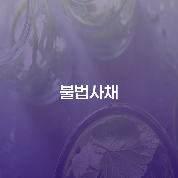 개인회생준비서류 카드빚 연체 신속하게