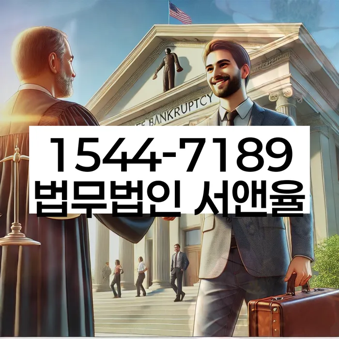 개인회생사무소