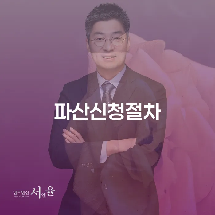 파산신청절차 개인회생,개인파산으로 확실한 진행