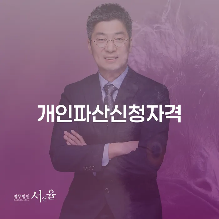 보증서대출 연체 시 개인회생으로 현명하게 까지