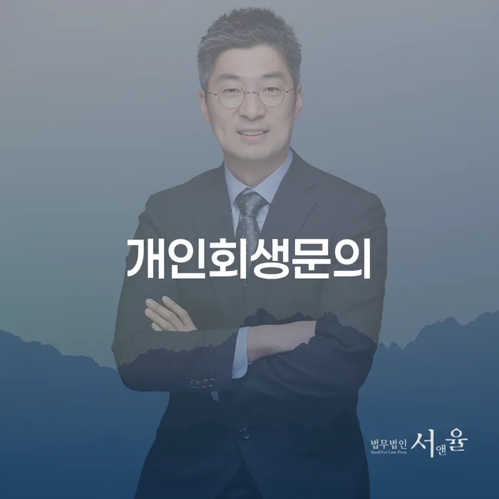 신불자 개인회생 경험 많은 곳에서