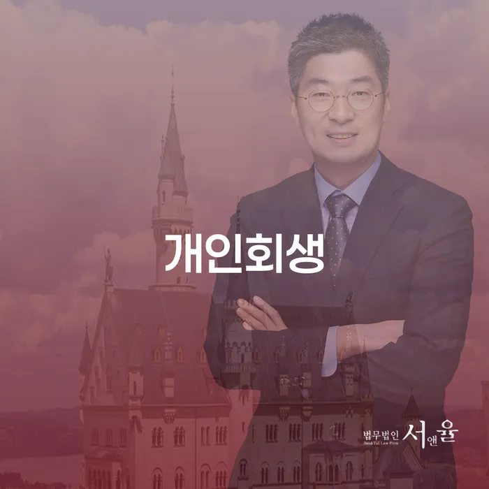 캐피탈주부대출 연체 시 개인회생으로 해결방법 필수로 알아야하는 부분