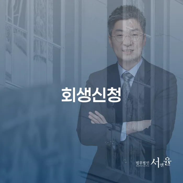 파산신청서류 추심 대응법 추천하는 법률사무소