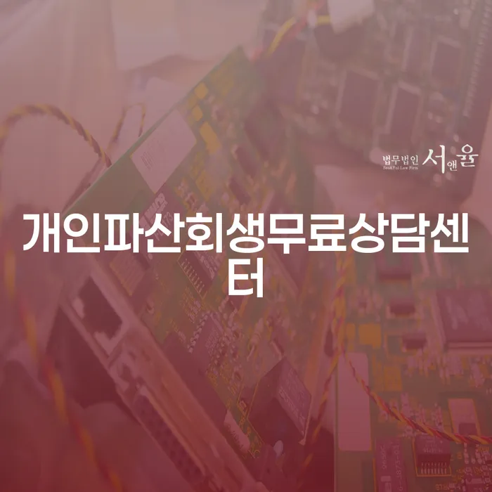 대한재무 개인회생 처리방법 잘하는 곳