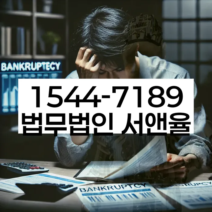 개인파산회생무료상담센터