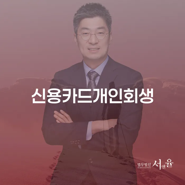 워크아웃 개인회생 문제해결방법 잘하는 법무법인