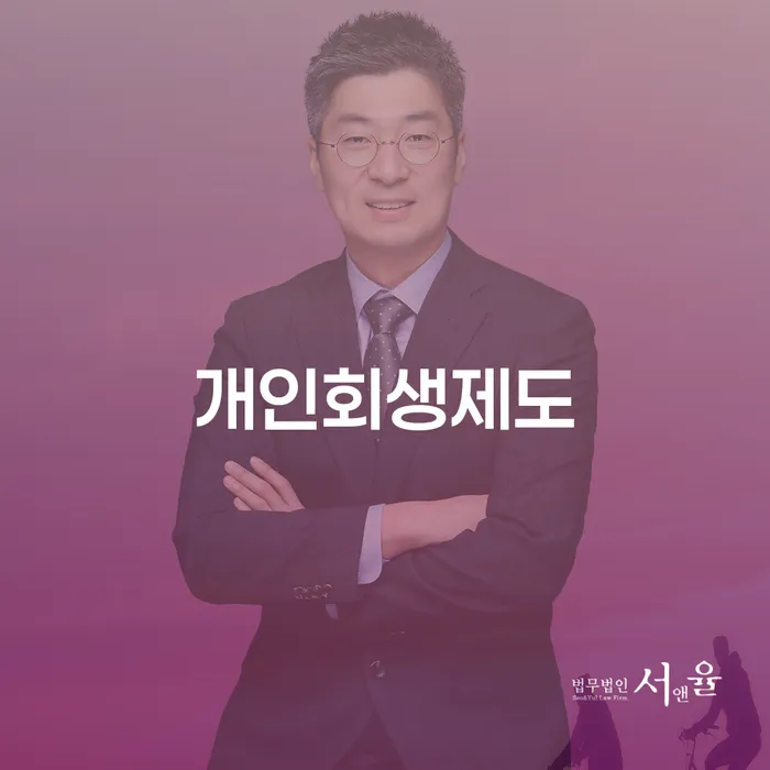 개인회생수수료 빚 해결할 어떻게