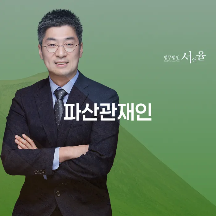 면책신청서 추심 대응법 무료상담