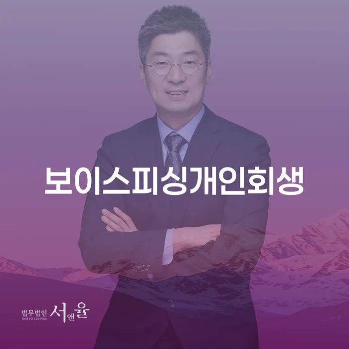 개인회생신청절차 개인회생 문제해결방법 법무사추천
