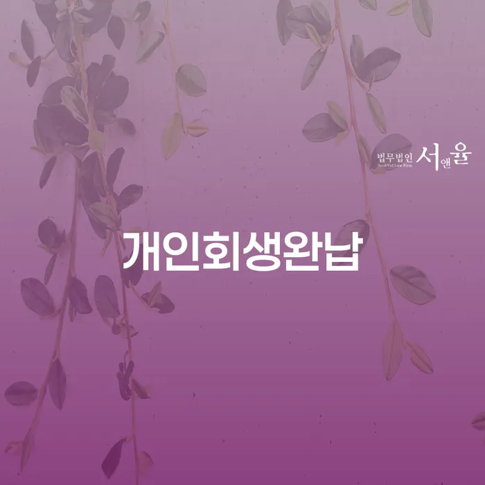개인회생신용회복 개인회생,개인파산으로 최신정보