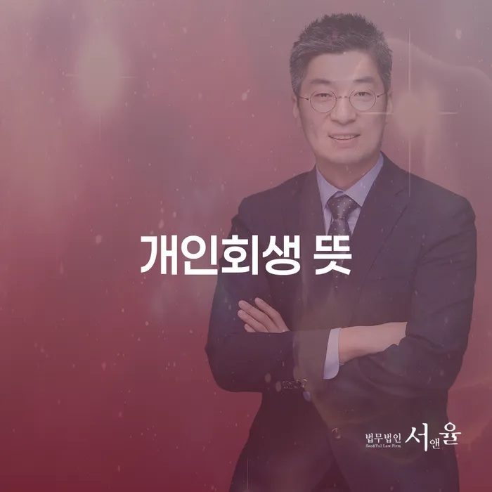 면책확인의소 워크아웃 장점을