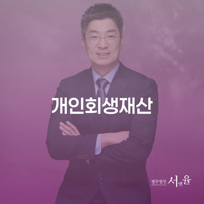 개인회생전문 신용회복 장점을