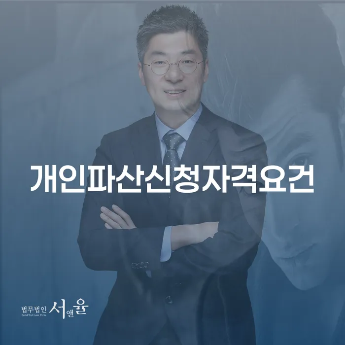 김포개인회생 개인파산 무료상담신청