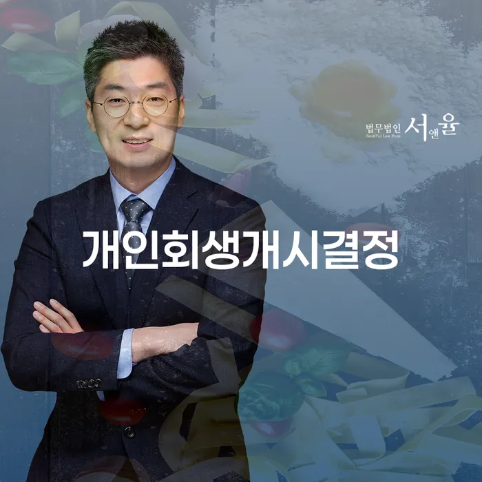 별제권 개인파산 장점을