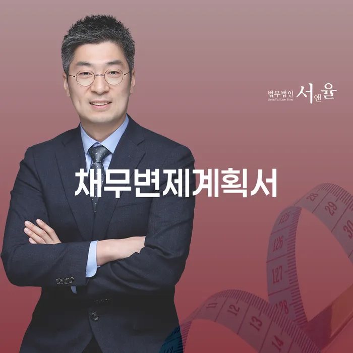개인회생탕감 빚청산 추천하는 변호사