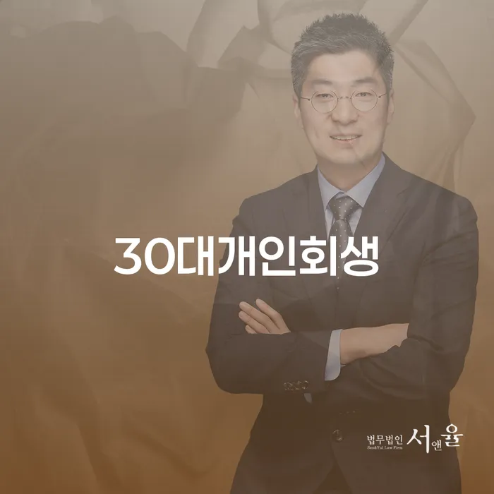 대출 연체 시 개인회생 단점을