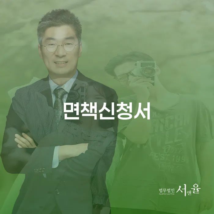 개인회생면책신청 워크아웃 체크해보세요
