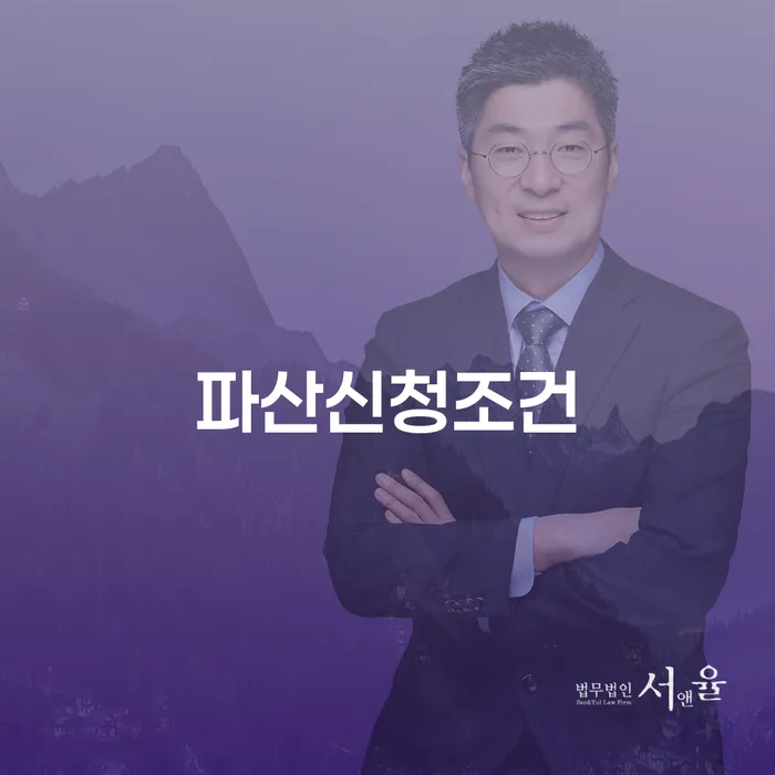 도산전문변호사 빚청산 수임료가 얼마인지?