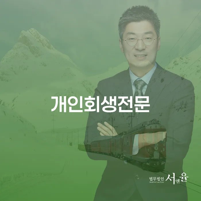 개인회생 재신청 기간 확인하고 신용회복 살펴보세요