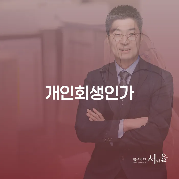 개인회생변제금미납 개인회생,개인파산으로 무료상담
