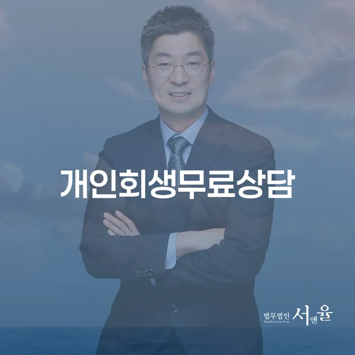 사업자1억 이상 대출 연체 시 개인회생으로 현명하게 체크리스트