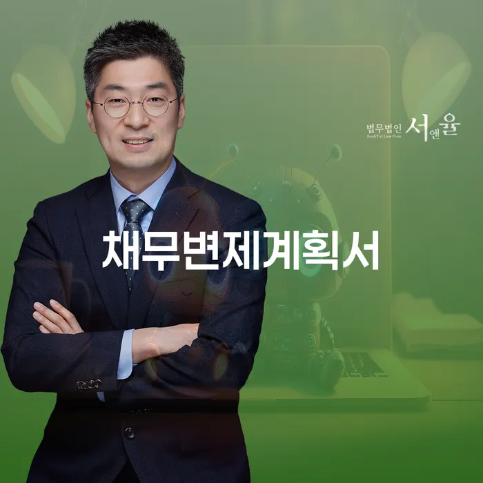 군산시 공동사업자대출 연체 시 빚청산 해결 방법 알려드려요.