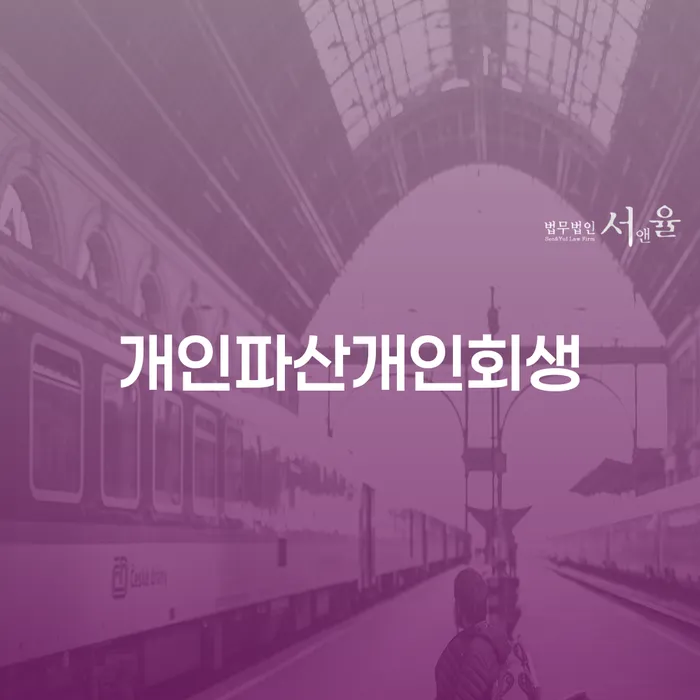 문경시 법원 개인회생 채무 효과적인 해결방법 노하우