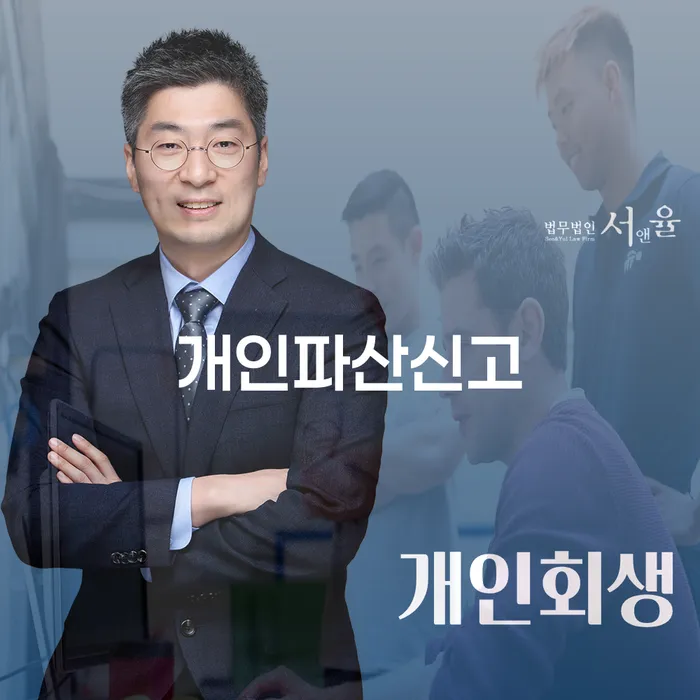 안성시 대환대출 연체 시 개인회생 처리방법 법무법인추천