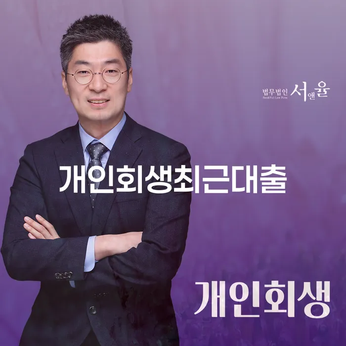 당진시 신용불량자파산신청 빚 합법적인 빠른방법 걱정이라면