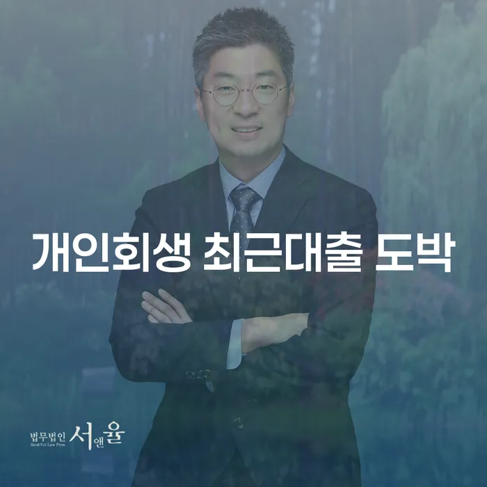 충청남도 회생절차 빚청산 희망으로
